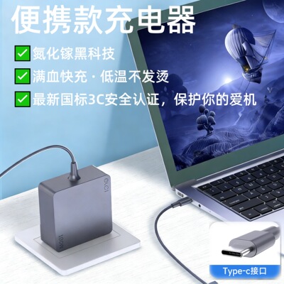 氮化镓惠普联想100W小米华为笔记本电脑20V3.25A 20V7A雷电USB-C戴尔华硕140W电源适配器线Type-C充电器20V5A