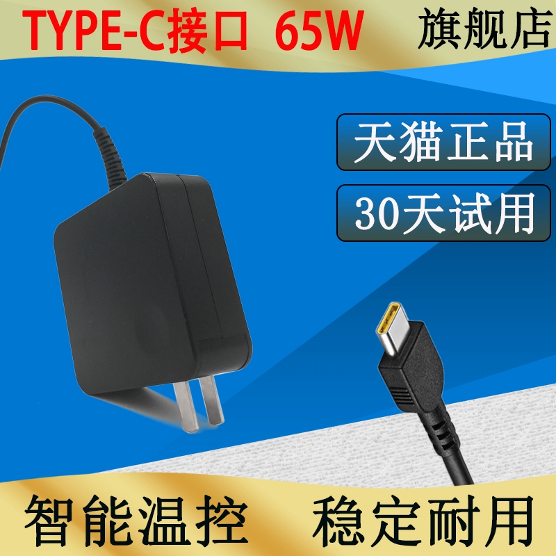 联想适配器type-c笔记本充电器