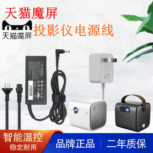 天猫魔屏投影仪电源适配器充电器