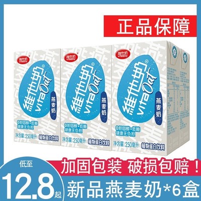 维他奶燕麦奶250ml*6盒/24盒