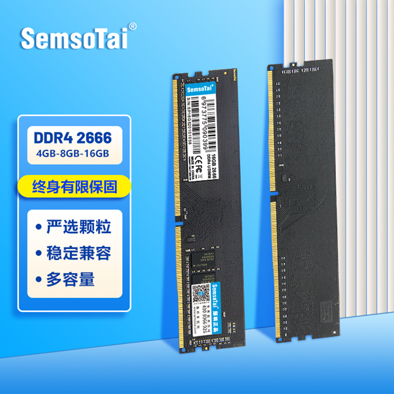 鑫硕泰4G 8G 16G 32G台式电脑内存条DDR4 2666 3200 3600运行内存-封面