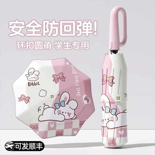 全自动儿童安全雨伞环扣圆角防戳