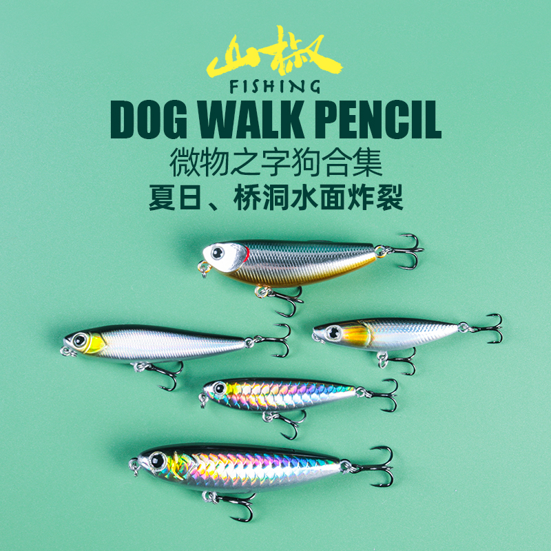路亚假饵微物水面系之字狗