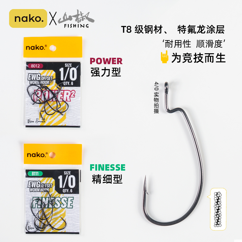 NAKO强力精细宽腹部曲柄钩德州倒钓无铅钓组障碍鲈鱼鳜鱼专用钩
