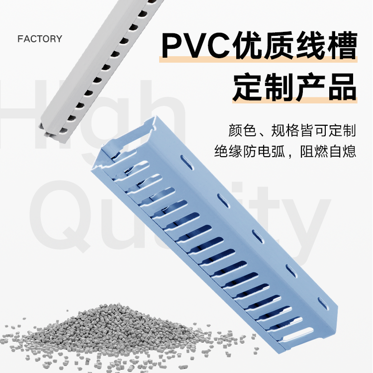 PVC线槽阻燃防弧蓝色灰色线槽