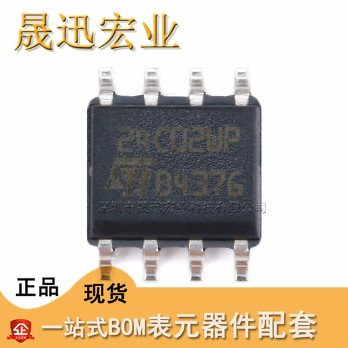 M24C02-WMN6TP 贴片 SOP-8 芯片 EEPROMs-串行 I2C接口 全新原装