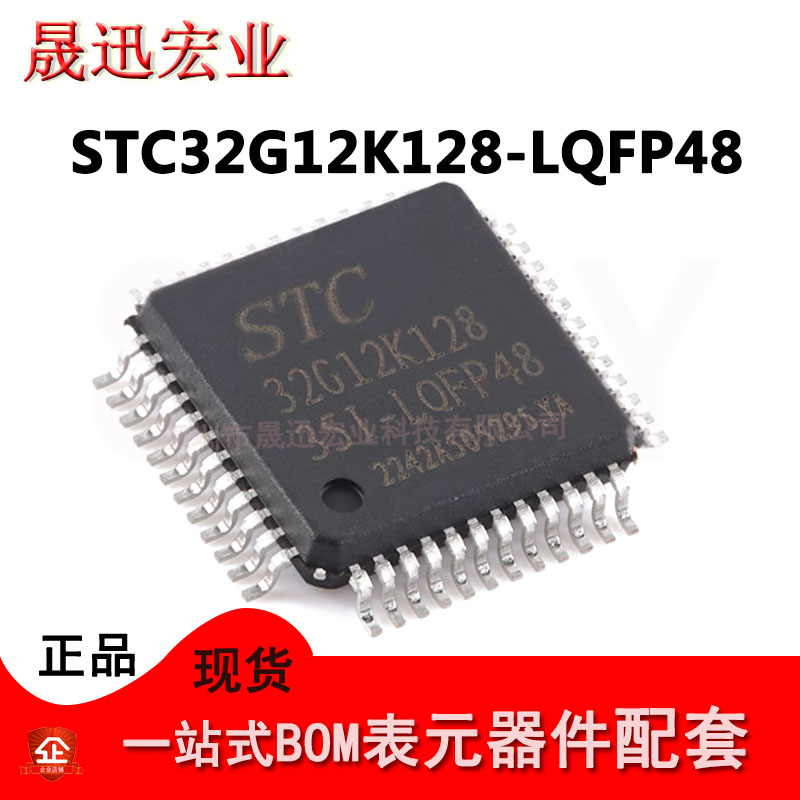 STC32G12K128--35I-LQFP48 32位8051内核单片机芯片IC 全新原装图片
