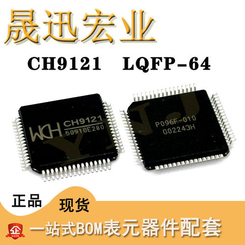 CH9121 LQFP-64 网络转TTL模块芯片IC RS485 全新原装
