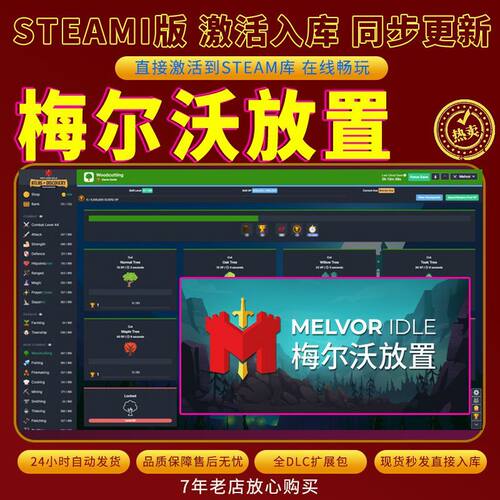 steam梅尔沃放置激活码入库CDKKey全DLC电脑PC游戏存档单人游玩