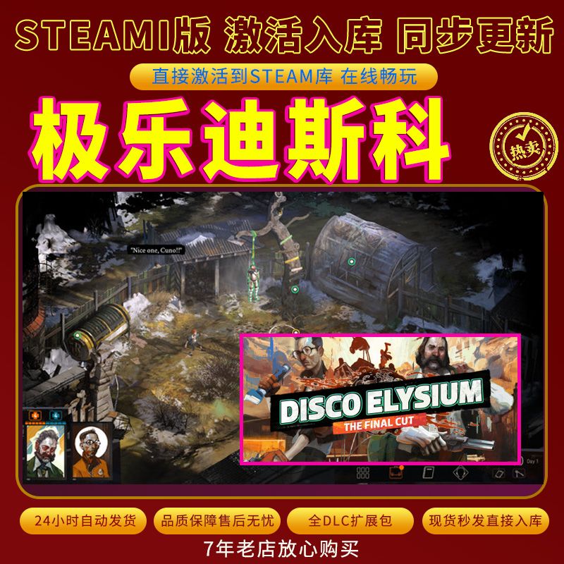 steam极乐迪斯科激活码入库CDKKey全DLC电脑PC游戏存档单人游玩