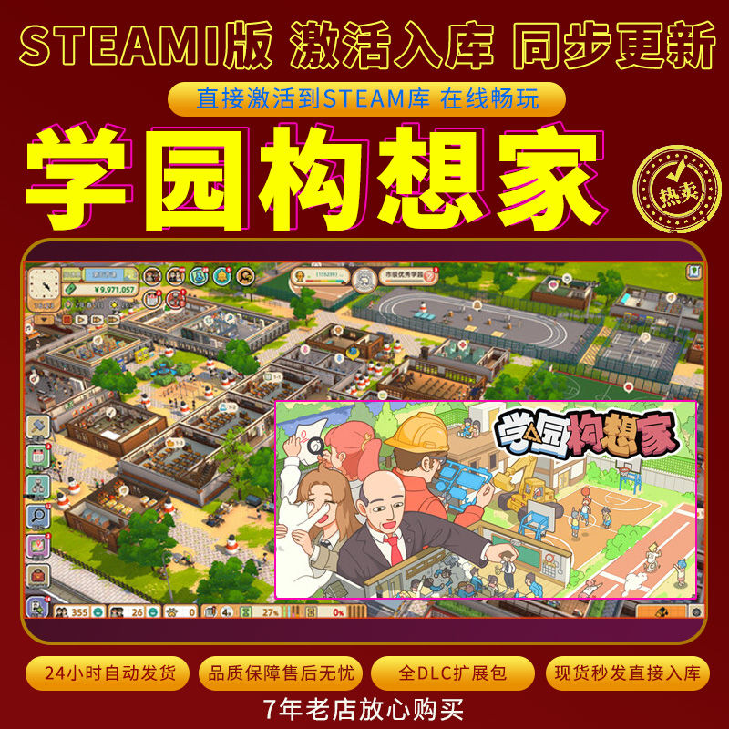 steam学园构想家激活码入库CDKKey全DLC电脑单机独立存档
