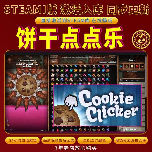 steam饼干点点乐激活码入库CDKKey全DLC电脑PC游戏存档单人游玩