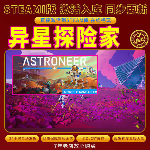 steam异星探险家激活码入库CDKKey全DLC电脑PC游戏存档单人游玩