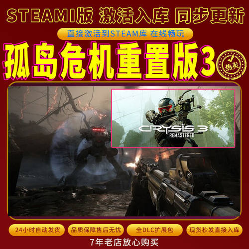 steam孤岛危机重置版3激活码入库CDKKey全DLC电脑PC存档单人游玩
