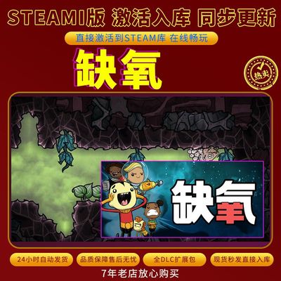 steam缺氧激活码入库CDKKey全DLC电脑单机独立存档
