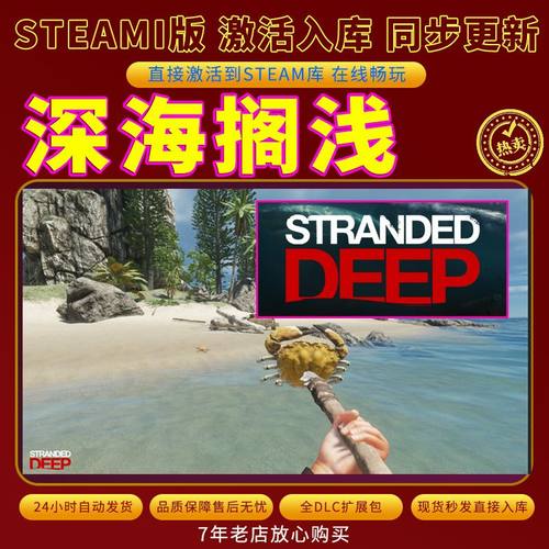 steam深海搁浅激活码入库CDKKey全DLC电脑存档单人Stranded Deep