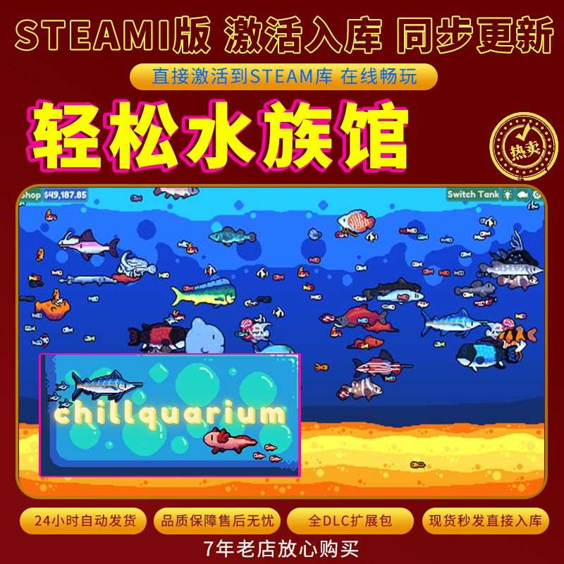 steam轻松水族馆激活码入库CDKKey全DLC电脑PC游戏存档单人游玩