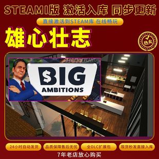 steam雄心壮志激活码入库CDKKey全DLC电脑单机独立存档单人