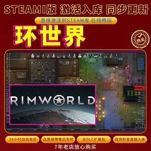 steam环世界激活码 入库CDKKey全DLC电脑PC游戏存档单人玩RimWorld