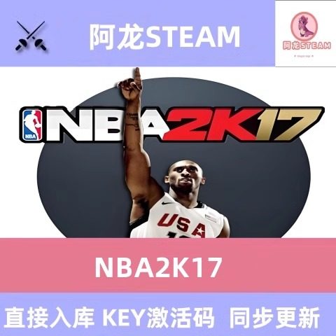 NBA2K17 steam激活码cdkey在线PC电脑游戏中文入库正版兑换码永久