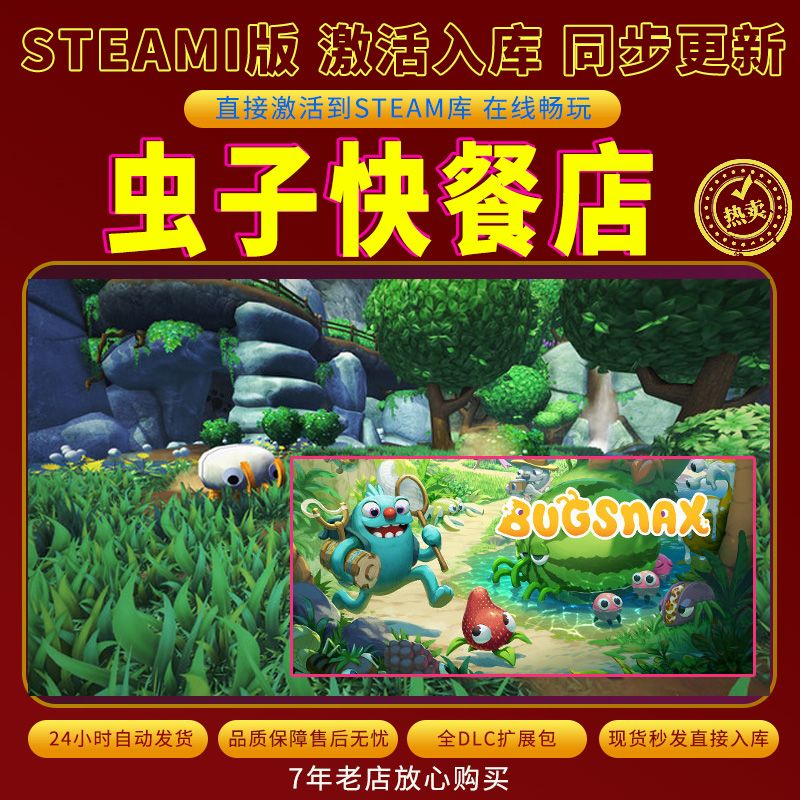 steam虫子快餐店激活码入库CDKKey全DLC电脑PC游戏存档单人游玩
