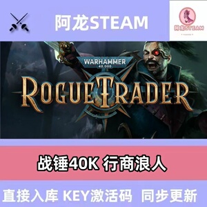 Steam 战锤40K 行商浪人 Rogue Trader 全DLC 国区全球区激活永久