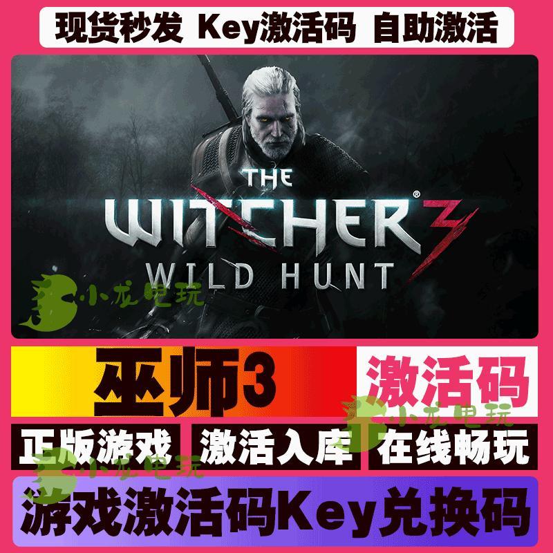 巫师3狂猎 steam全球区国区激活码CDKEY兑换码电脑PC在线游戏