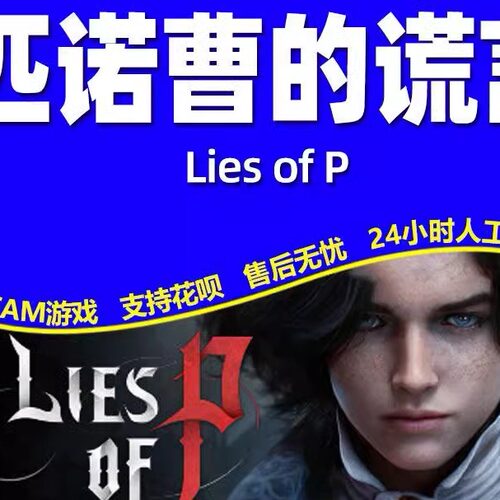 Steam 匹诺曹的谎言 Lies of P 国区全球区激活码CDKey 中文游戏