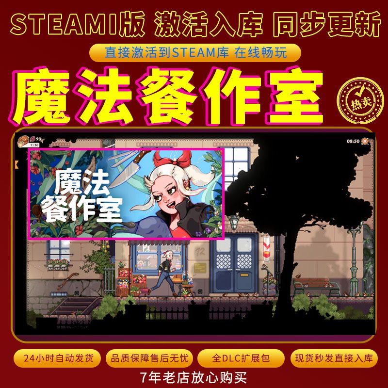 steam魔法餐作室激活码入库CDKKey全DLC电脑PC游戏存档单人游玩