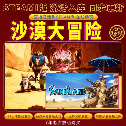 steam沙漠大冒险激活码入库CDKKey全DLC电脑PC游戏存档单人游玩