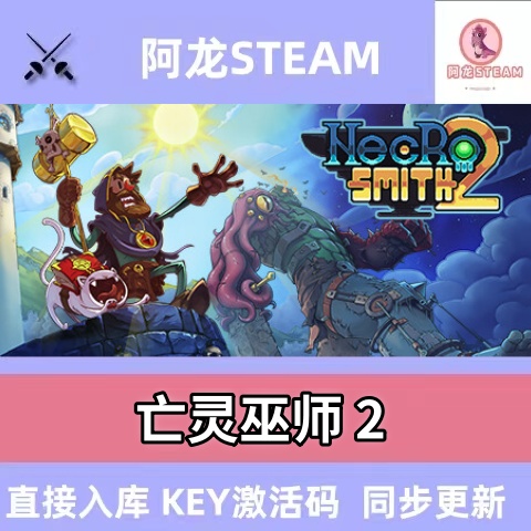 steam亡灵巫师2国区全球区激活入库电脑PC游戏