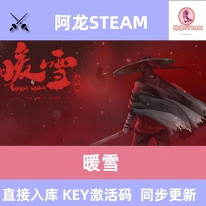 Steam正版|暖雪 Warm Snow国区key激活码动作类新DLC终业