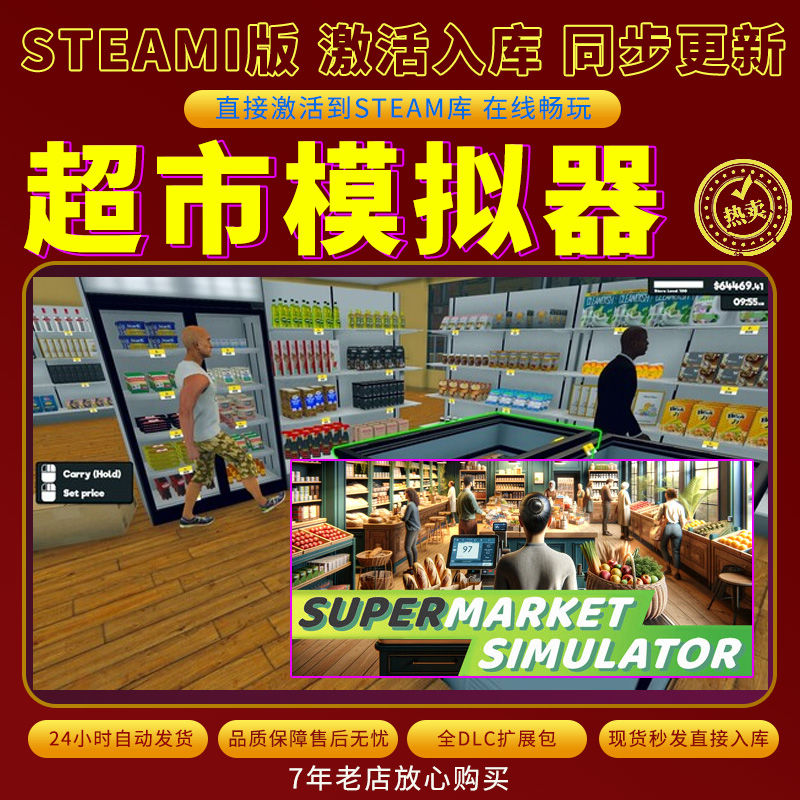 steam超市模拟器激活码入库CDKKey全DLC电脑单机独立存档
