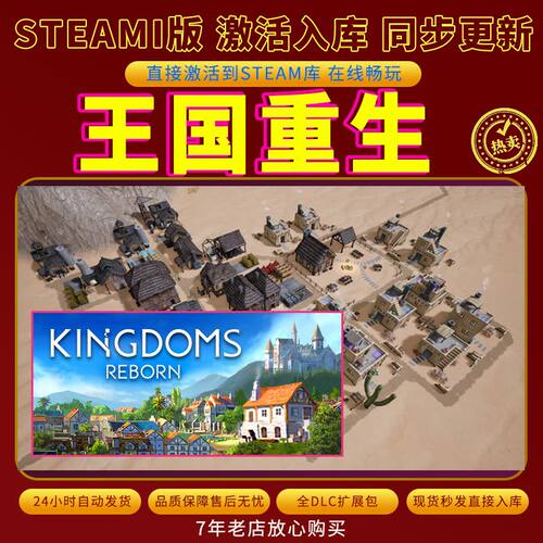 steam王国重生激活码入库CDKKey全DLC电脑PC游戏存档单人游玩