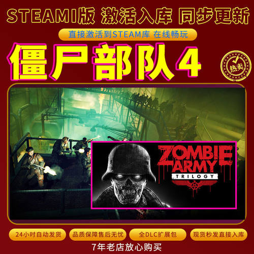 steam僵尸部队4激活码入库CDKKey全DLC电脑PC游戏存档单人游玩