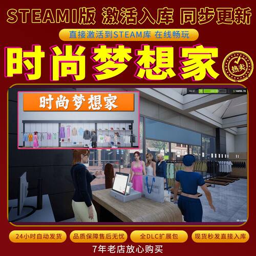 steam时尚梦想家激活码入库CDKKey全DLC电脑PC游戏存档单人游玩