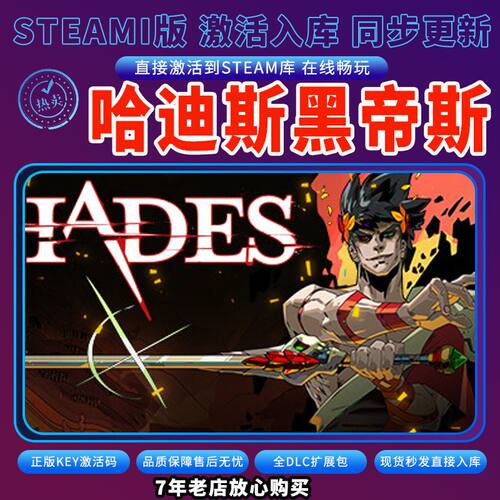steam哈迪斯黑帝斯激活码入库CDKKey全DLC电脑单机独立存档单人