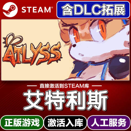 艾特利斯steam正版激活入库全DLC兑换码电脑pc游戏永久单机在线