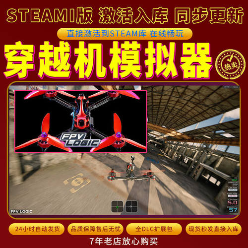steam穿越机模拟器激活码入库CDKKey全DLC电脑PC游戏存档单人游玩