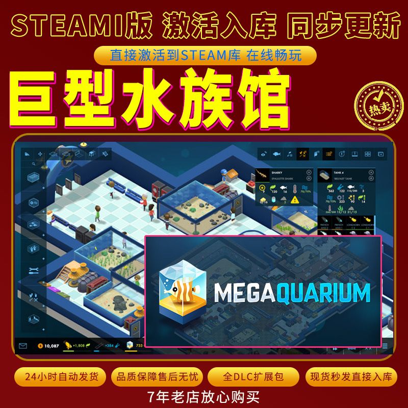 steam巨型水族馆激活码入库CDKKey全DLC电脑PC游戏存档单人游玩
