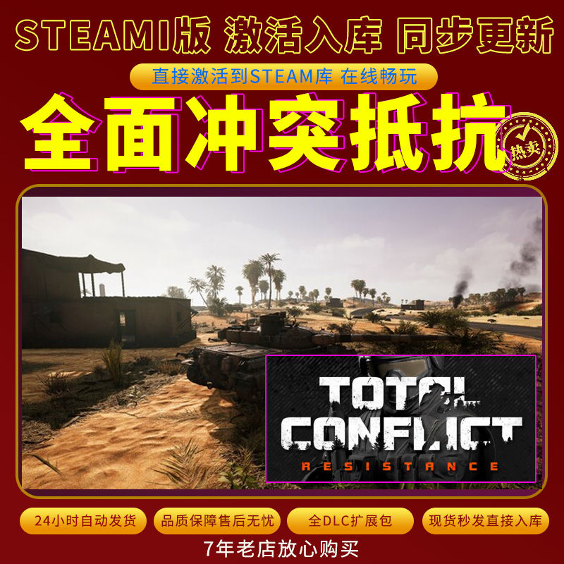 steam全面冲突抵抗激活码入库CDKKey全DLC电脑单机独立存档