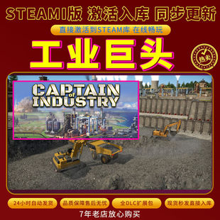 steam工业巨头激活码入库CDKKey全DLC电脑PC游戏存档单人游玩