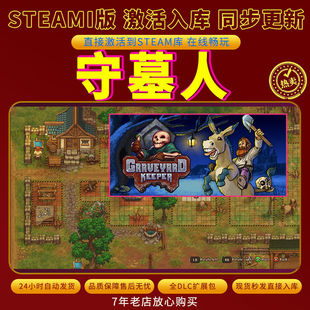 steam守墓人激活码入库CDKKey全DLC电脑PC游戏存档单人游玩
