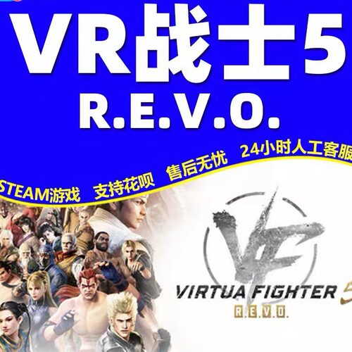 Steam正版 VR战士5 R.E.V.O. 虚拟战士5 REVO 国区激活码CDKey