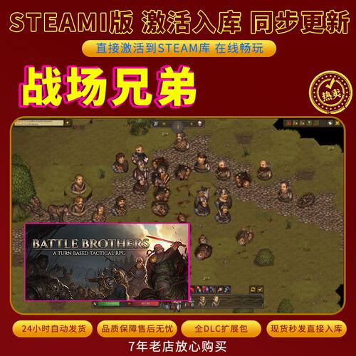 steam战场兄弟激活码入库CDKKey全DLC电脑PC游戏存档单人游玩