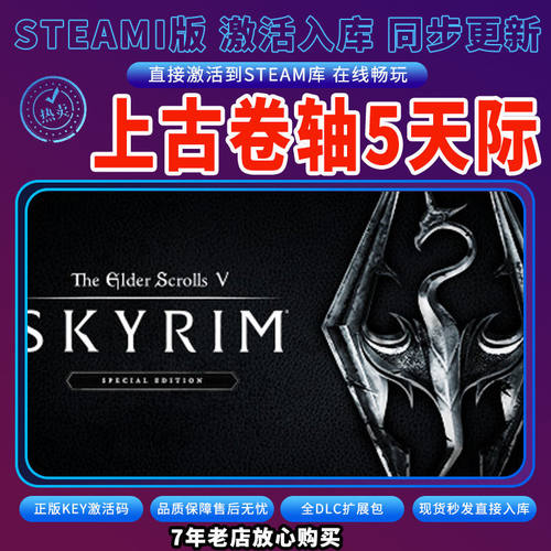 steam上古卷轴5天际激活码入库CDKKey全DLC电脑单机独立存档单人