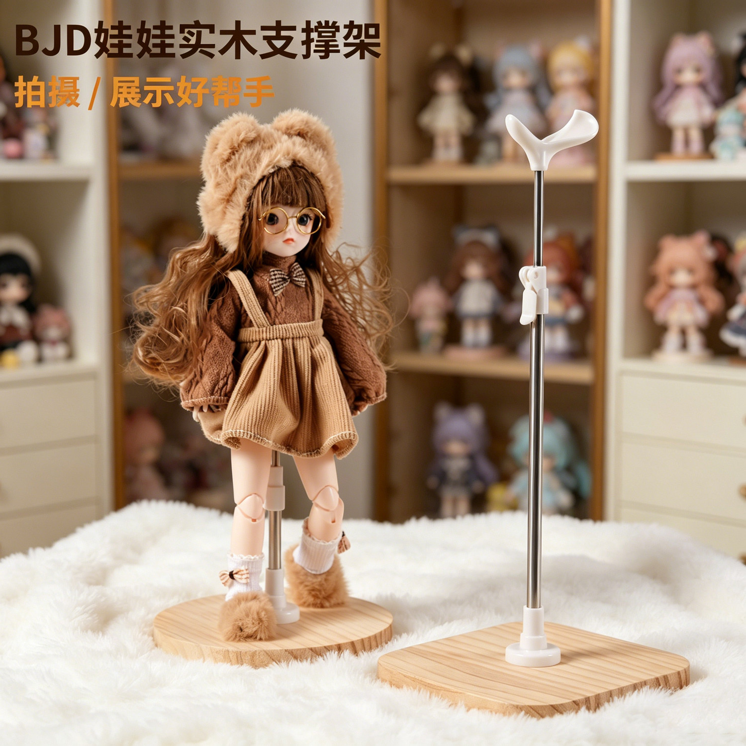 BJD娃娃站立支架公仔玩偶展示架3分4分6分桌面置物架玩具支撑底座图片