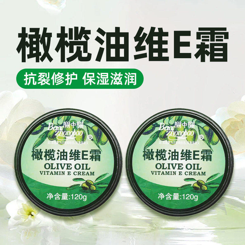宝中宝橄榄油维E霜护肤甘油保湿补水防干裂护手霜脸部身体润肤油