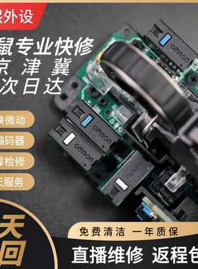 保定鼠标维修理电竞换微动连击双击G102/G304/G403/G502/G903/GPW
