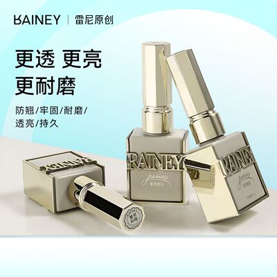 【10瓶装】雷尼原创新款美甲基础功能胶胶封层加固胶镀晶钢化耐久